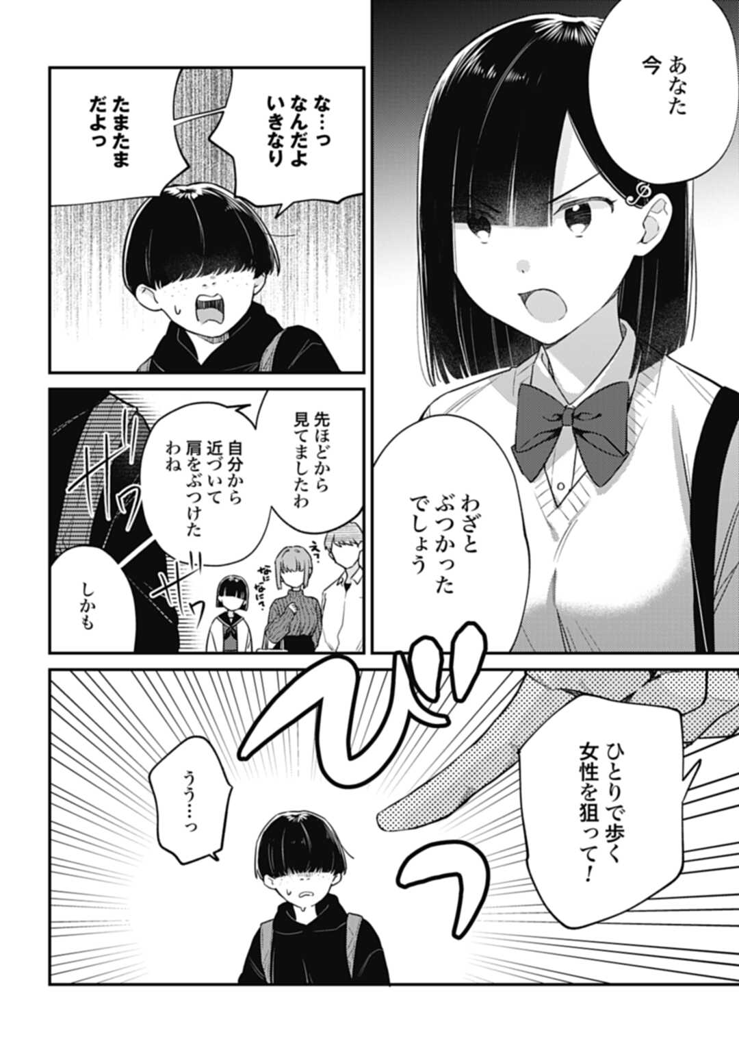 嫌われ者の悪役令嬢アリーシャ・リブラはまげられない 第3.1話 - Page 3