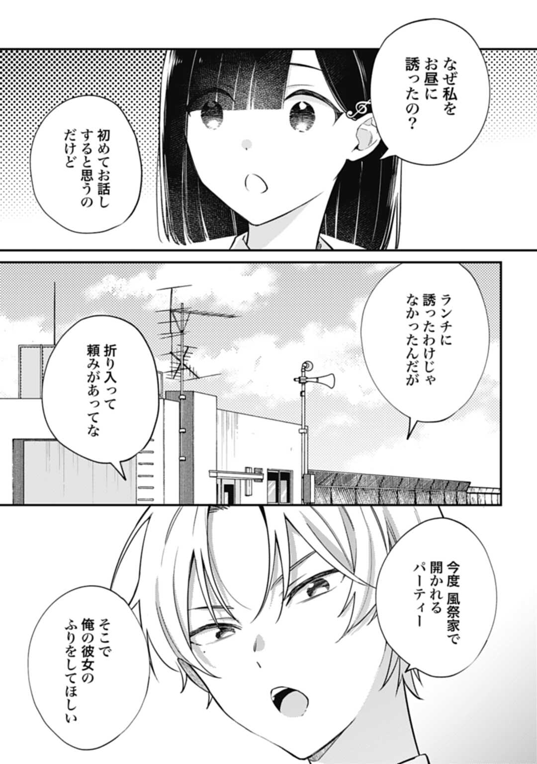 嫌われ者の悪役令嬢アリーシャ・リブラはまげられない 第3.1話 - Page 12