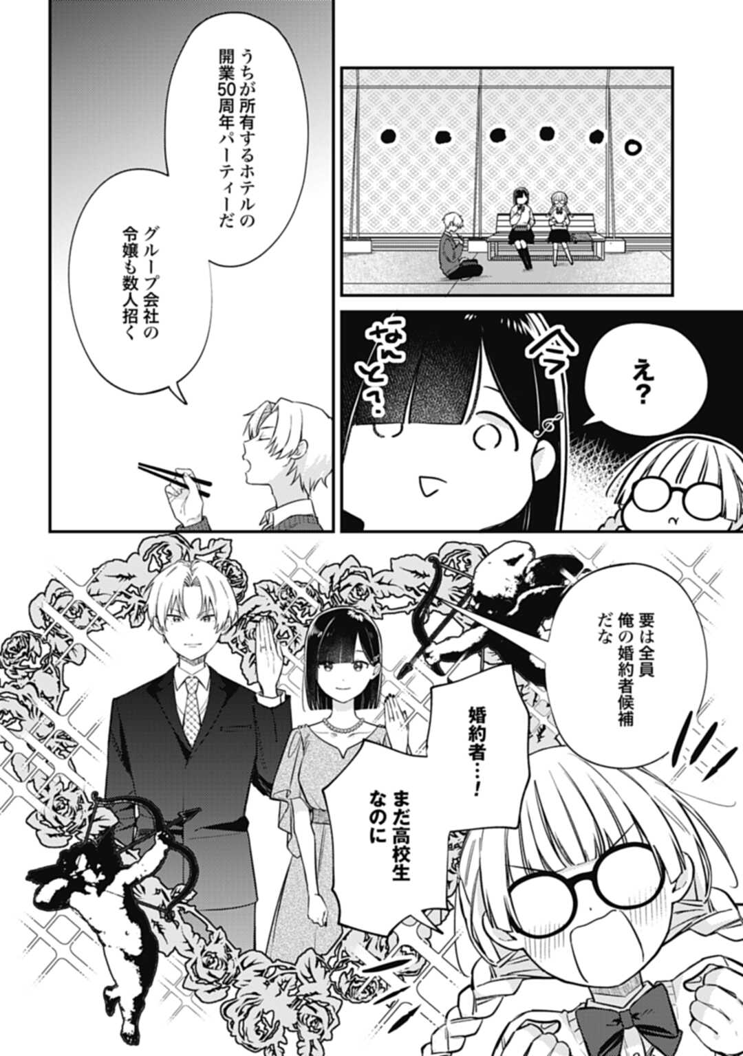 嫌われ者の悪役令嬢アリーシャ・リブラはまげられない 第3.1話 - Page 13