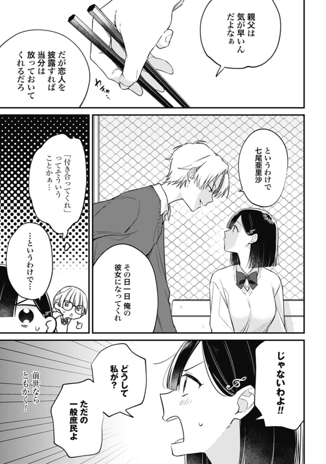 嫌われ者の悪役令嬢アリーシャ・リブラはまげられない 第3.1話 - Page 13