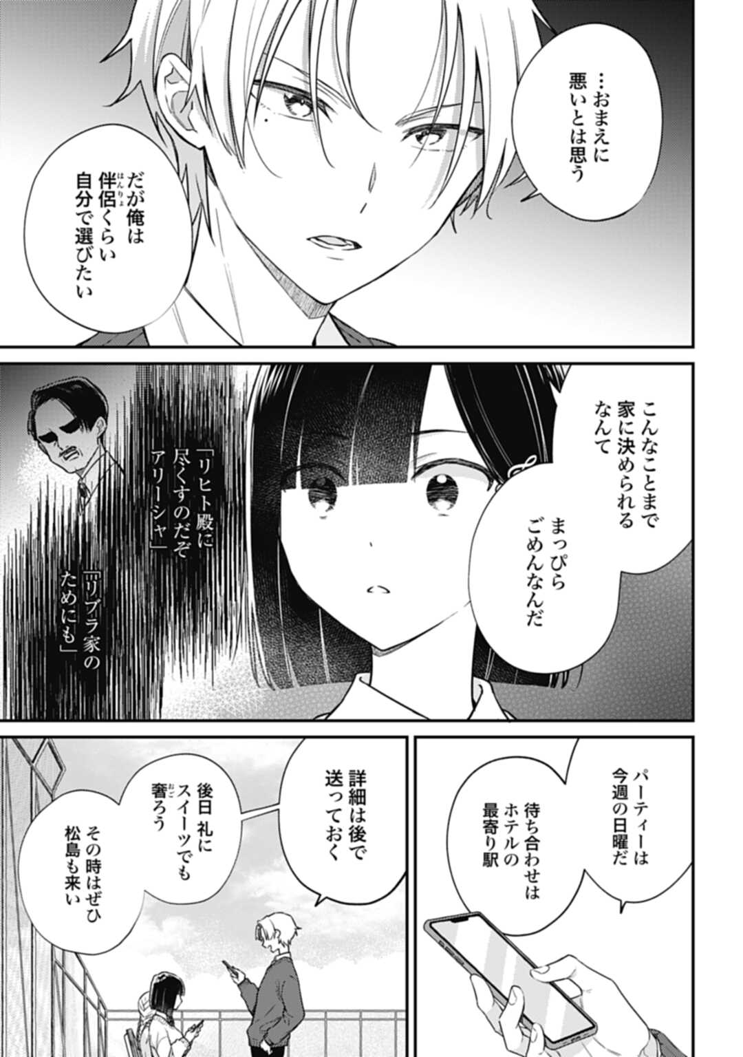 嫌われ者の悪役令嬢アリーシャ・リブラはまげられない 第3.1話 - Page 16