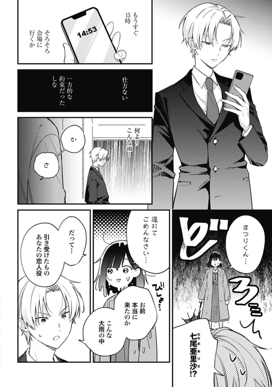 嫌われ者の悪役令嬢アリーシャ・リブラはまげられない 第3.2話 - Page 3