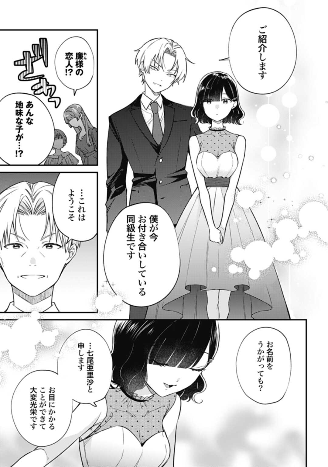 嫌われ者の悪役令嬢アリーシャ・リブラはまげられない 第3.2話 - Page 5