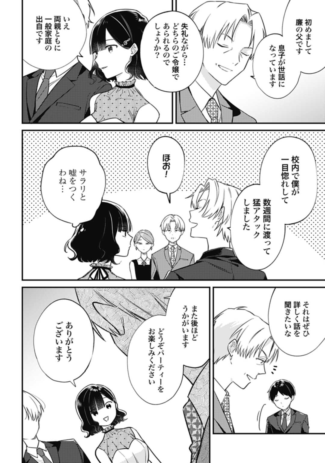 嫌われ者の悪役令嬢アリーシャ・リブラはまげられない 第3.2話 - Page 6