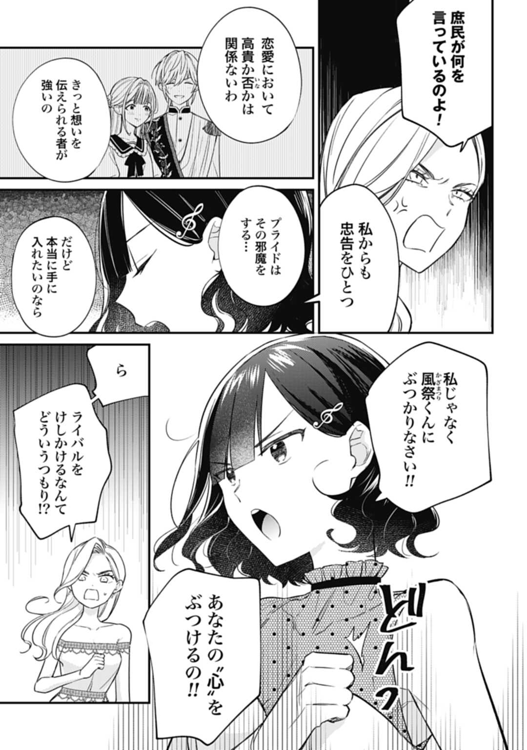 嫌われ者の悪役令嬢アリーシャ・リブラはまげられない 第3.2話 - Page 12