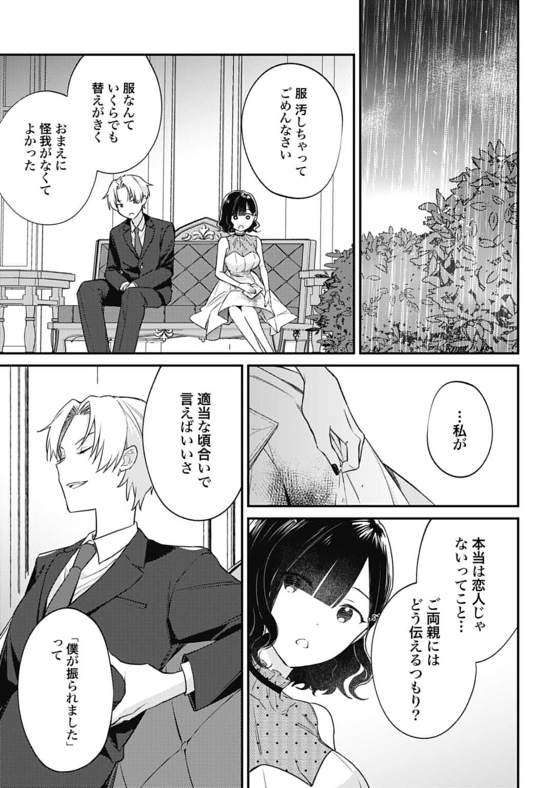 嫌われ者の悪役令嬢アリーシャ・リブラはまげられない 第3.2話 - Page 14