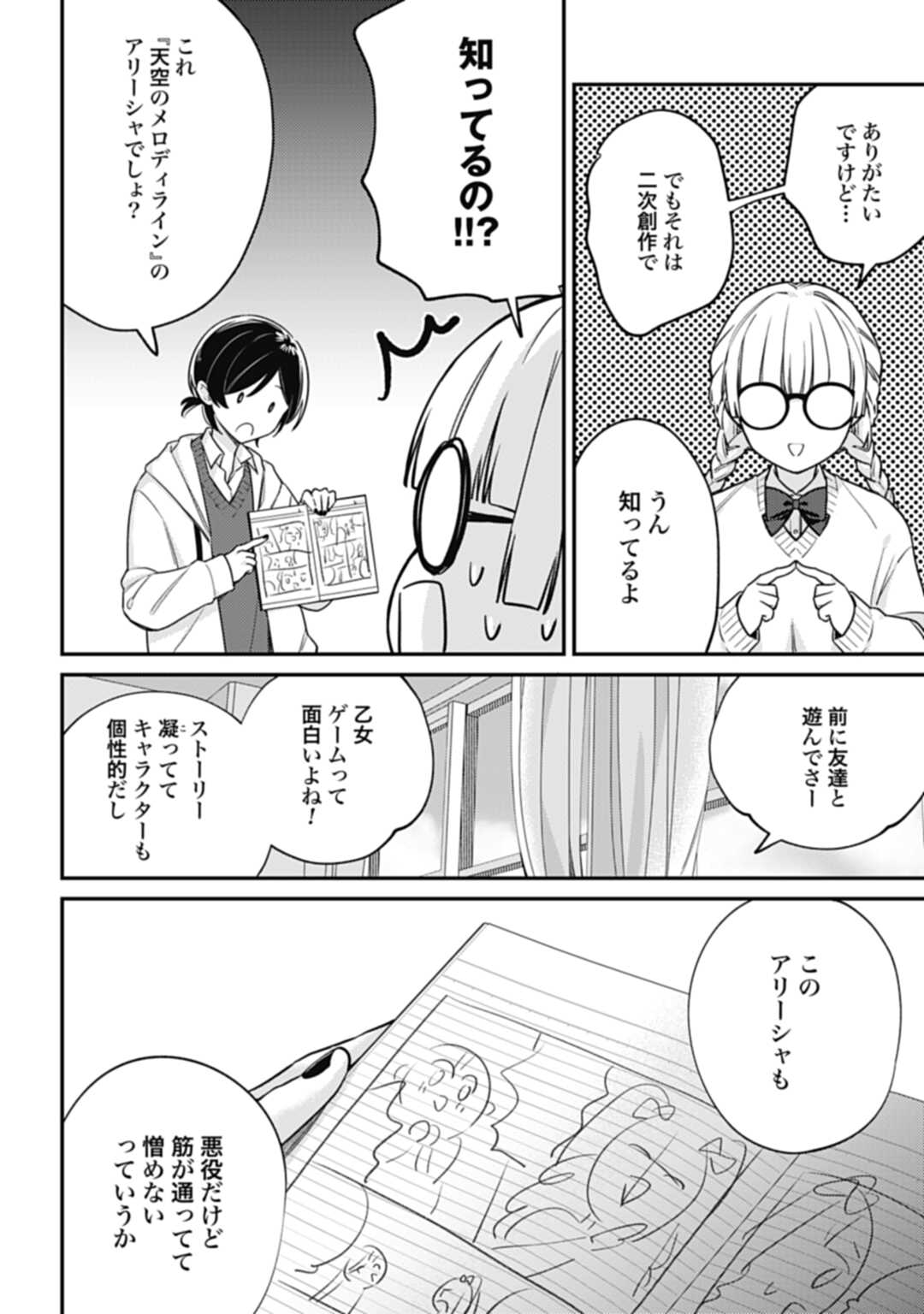 嫌われ者の悪役令嬢アリーシャ・リブラはまげられない 第4.1話 - Page 9