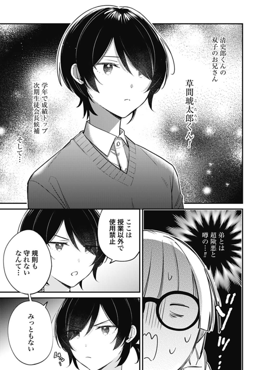 嫌われ者の悪役令嬢アリーシャ・リブラはまげられない 第4.1話 - Page 11