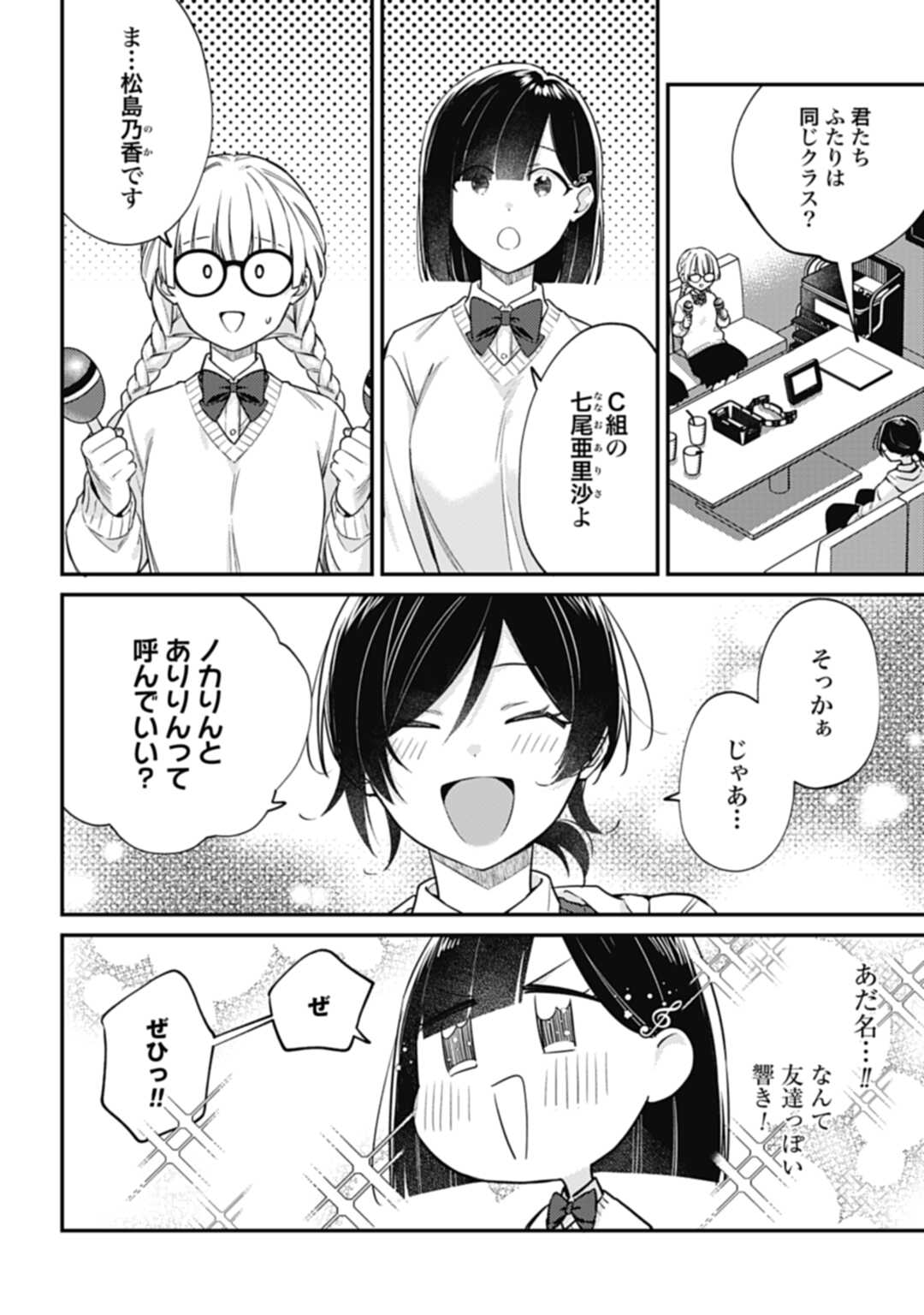 嫌われ者の悪役令嬢アリーシャ・リブラはまげられない 第4.1話 - Page 15