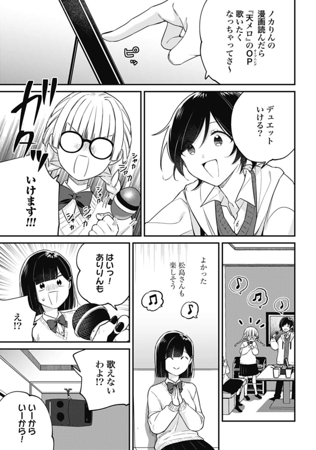 嫌われ者の悪役令嬢アリーシャ・リブラはまげられない 第4.1話 - Page 15