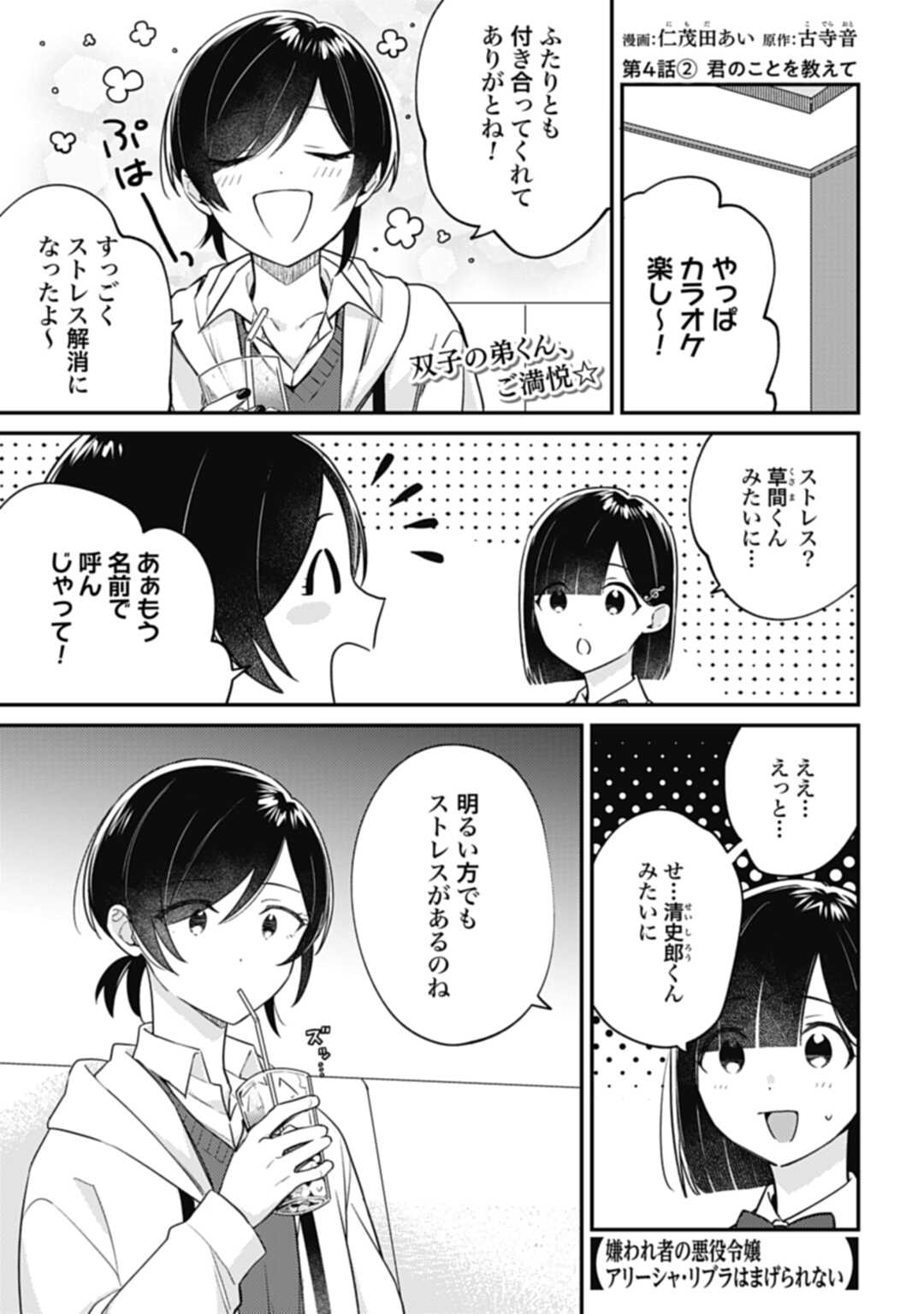 嫌われ者の悪役令嬢アリーシャ・リブラはまげられない 第4.2話 - Page 2