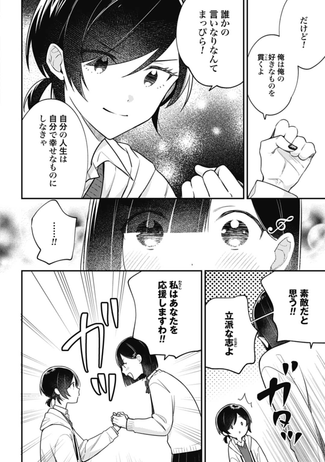 嫌われ者の悪役令嬢アリーシャ・リブラはまげられない 第4.2話 - Page 4