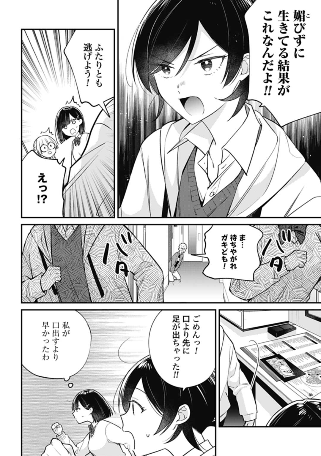 嫌われ者の悪役令嬢アリーシャ・リブラはまげられない 第4.2話 - Page 8