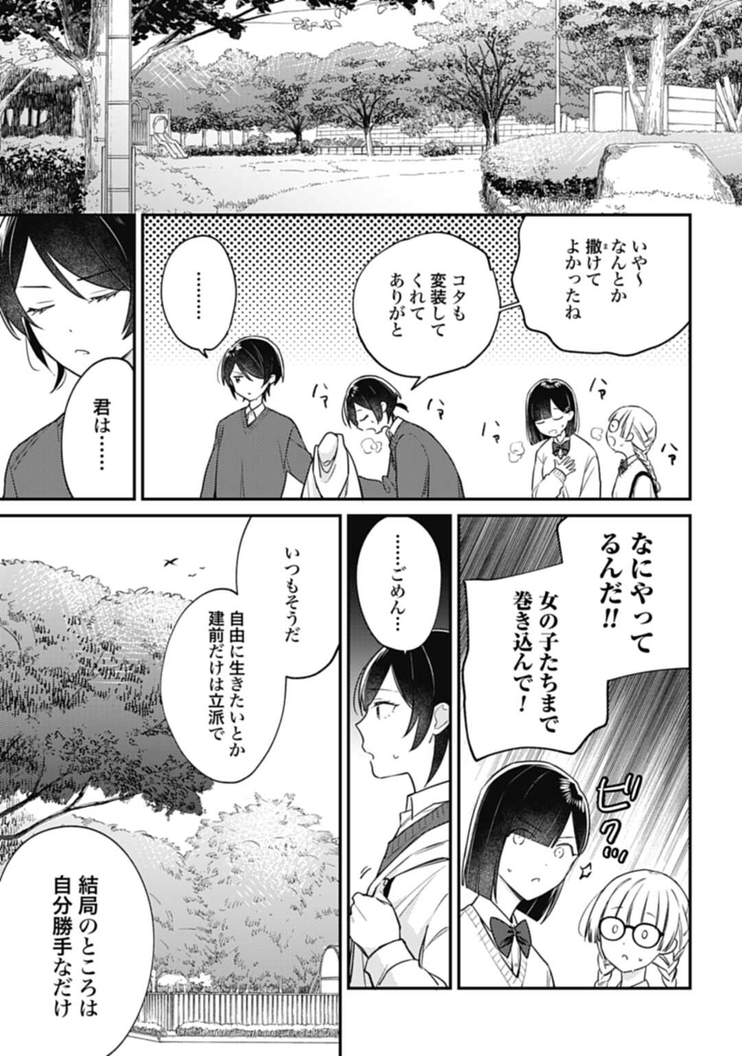 嫌われ者の悪役令嬢アリーシャ・リブラはまげられない 第4.2話 - Page 11