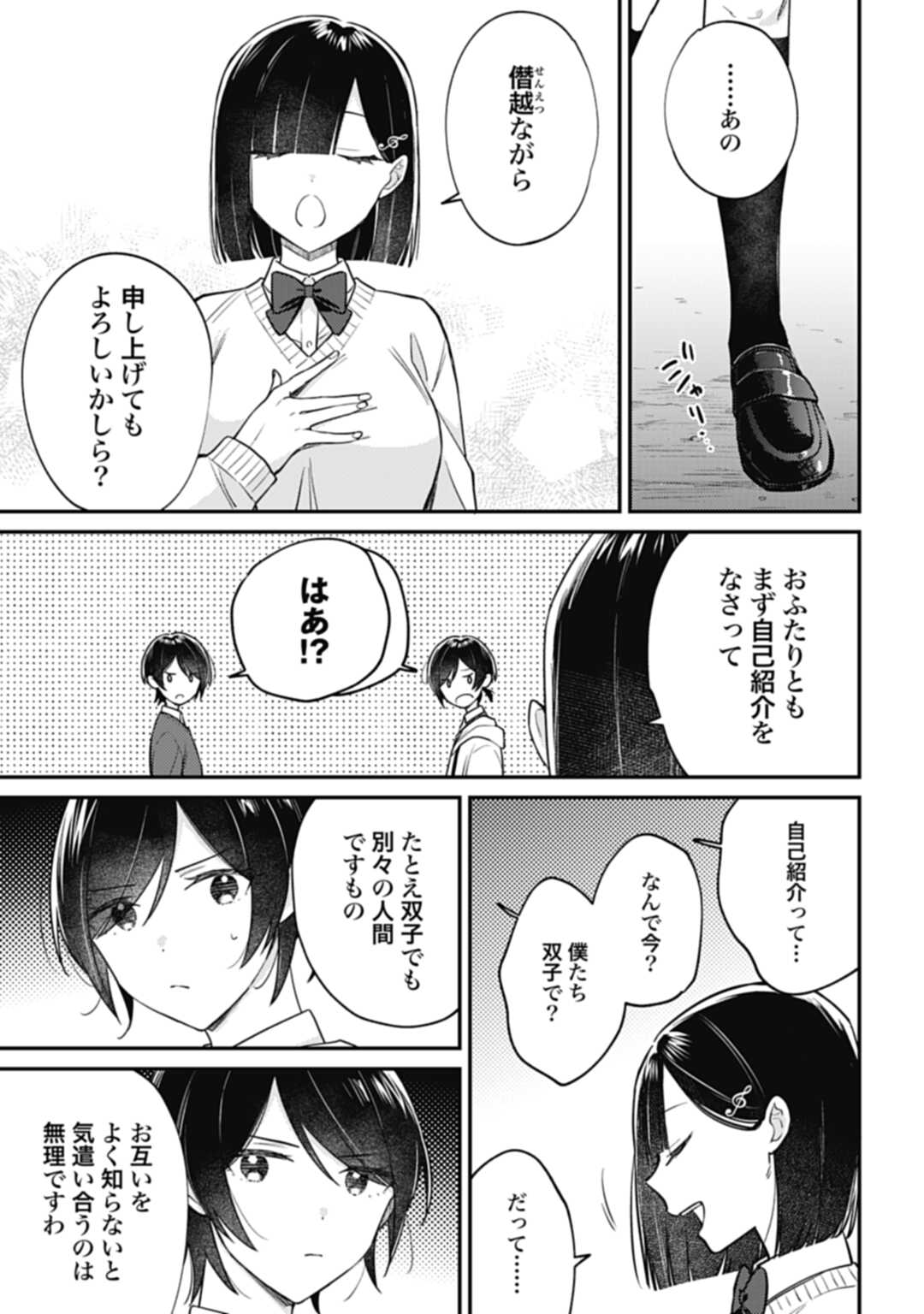 嫌われ者の悪役令嬢アリーシャ・リブラはまげられない 第4.2話 - Page 13