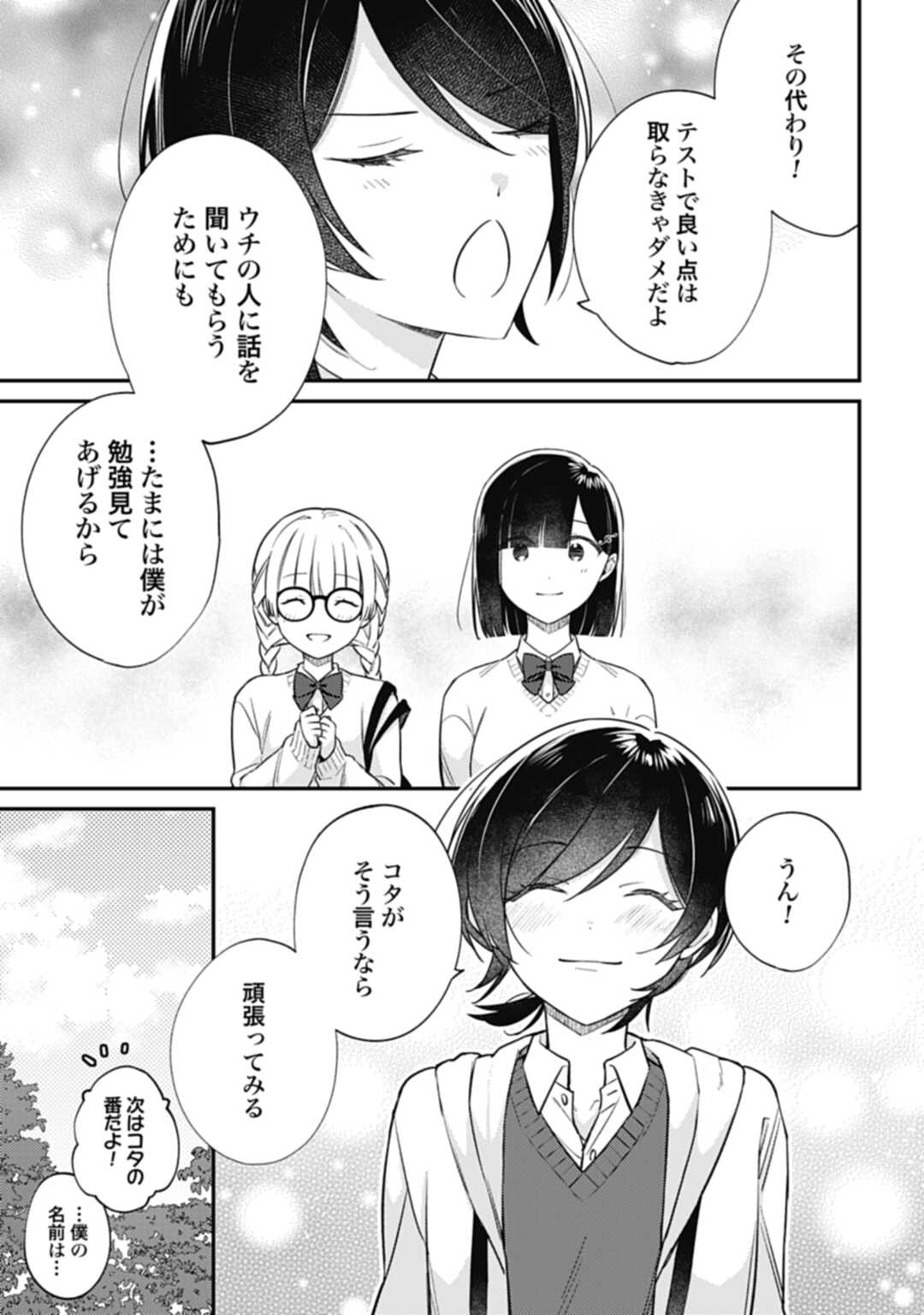 嫌われ者の悪役令嬢アリーシャ・リブラはまげられない 第4.2話 - Page 17