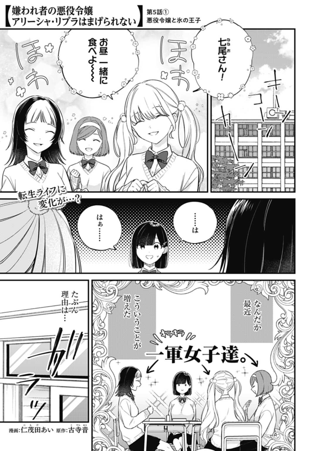 嫌われ者の悪役令嬢アリーシャ・リブラはまげられない 第5.1話 - Page 2