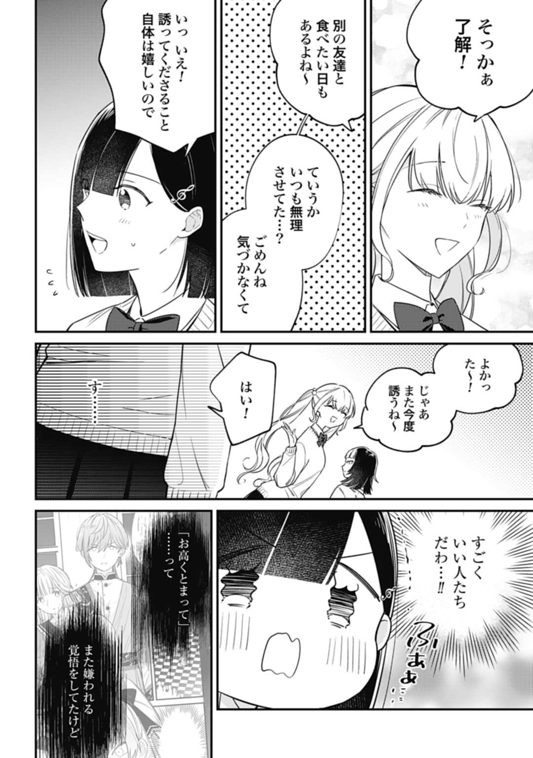 嫌われ者の悪役令嬢アリーシャ・リブラはまげられない 第5.1話 - Page 12