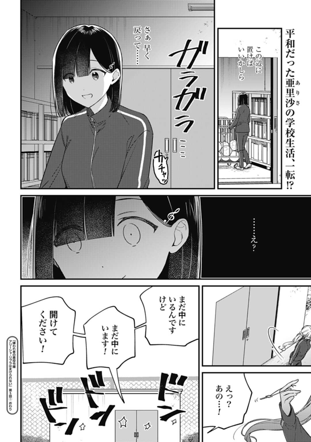 嫌われ者の悪役令嬢アリーシャ・リブラはまげられない 第5.1話 - Page 15