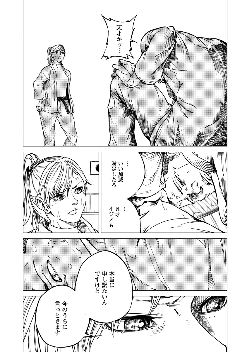 AllFree!～絶対！無差別級挑戦女子伝～ 第6話 - Page 8