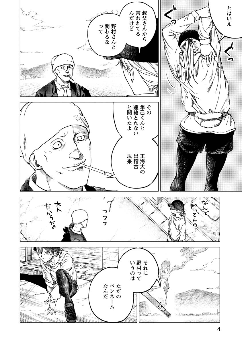 AllFree!～絶対！無差別級挑戦女子伝～ 第7話 - Page 4