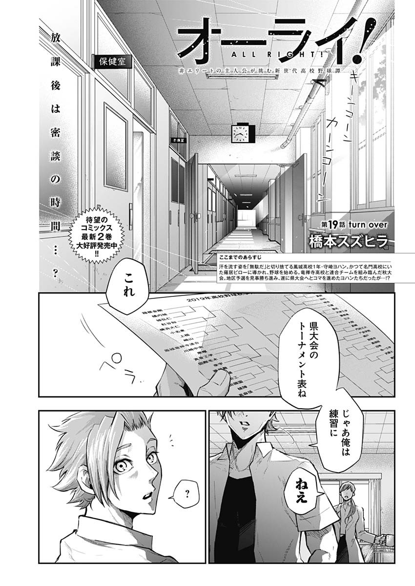 オーライ！ 第19話 - Page 1