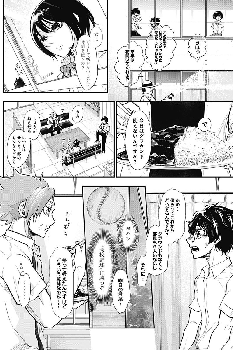 オーライ！ 第4話 - Page 7