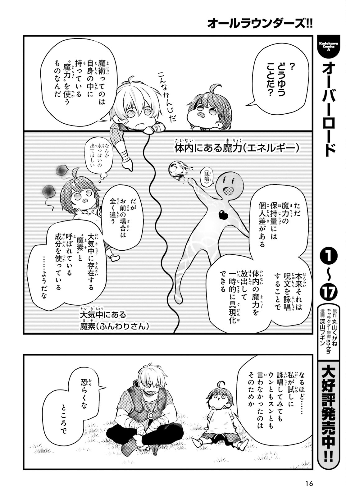 オールラウンダーズ!!　転生したら幼女でした。家に居づらいのでおっさんと冒険に出ます 第5話 - Page 9