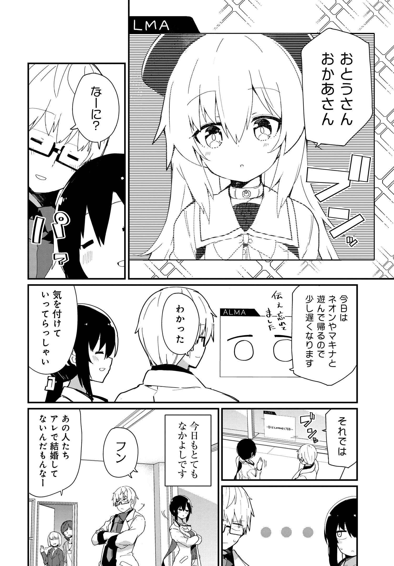 アルマちゃんは家族になりたいZ 第1話 - Page 5