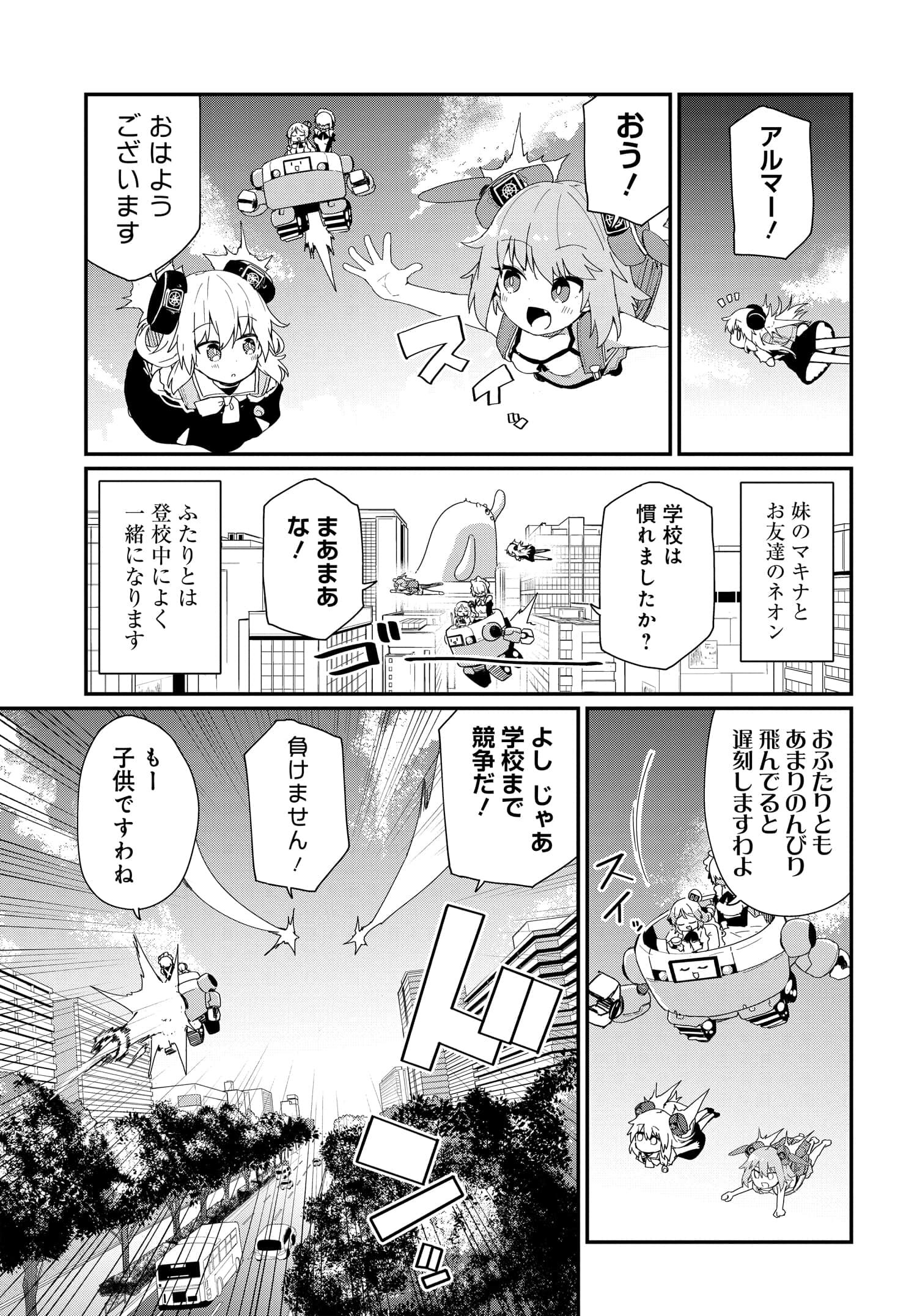 アルマちゃんは家族になりたいZ 第1話 - Page 6