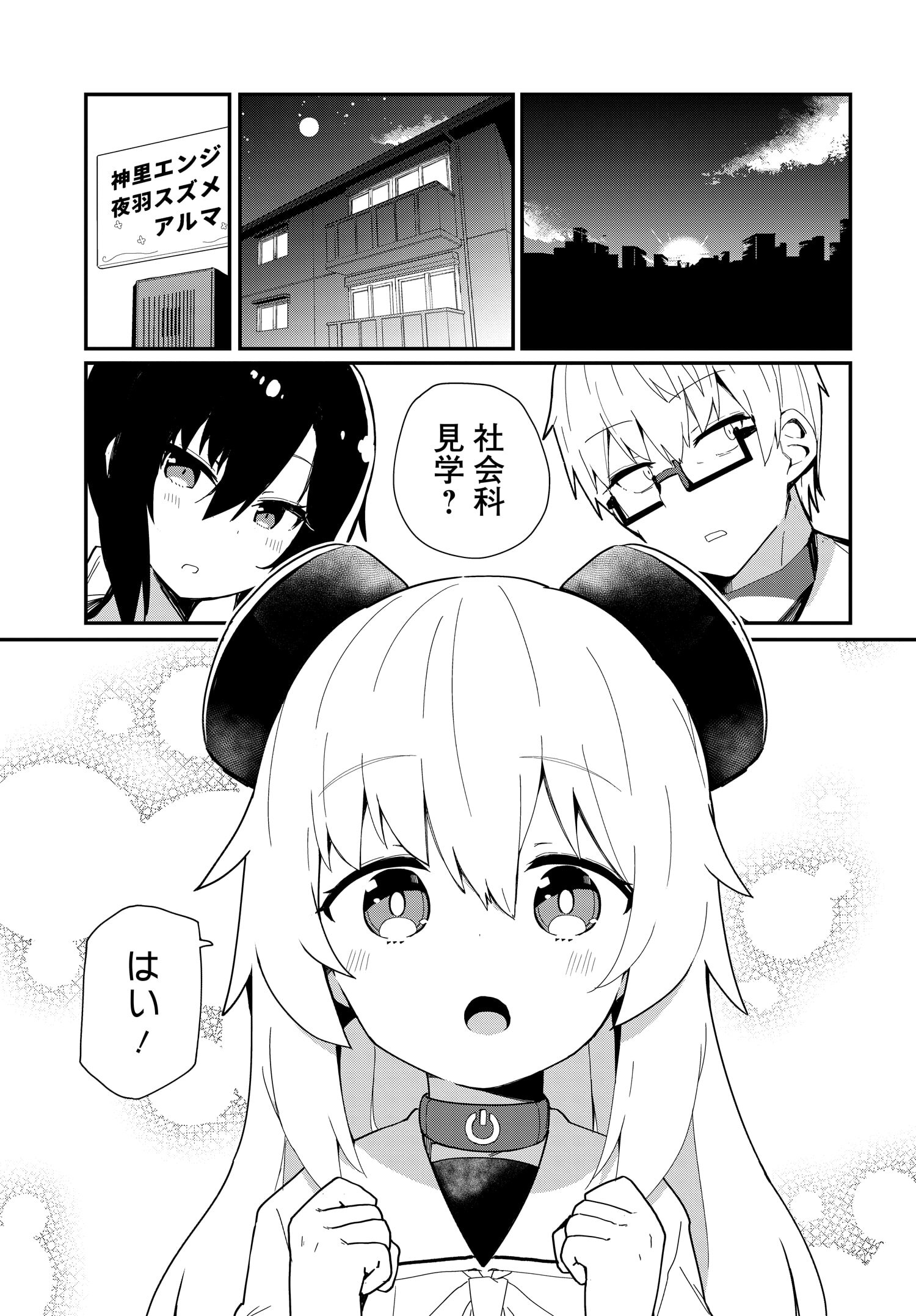 アルマちゃんは家族になりたいZ 第1話 - Page 7