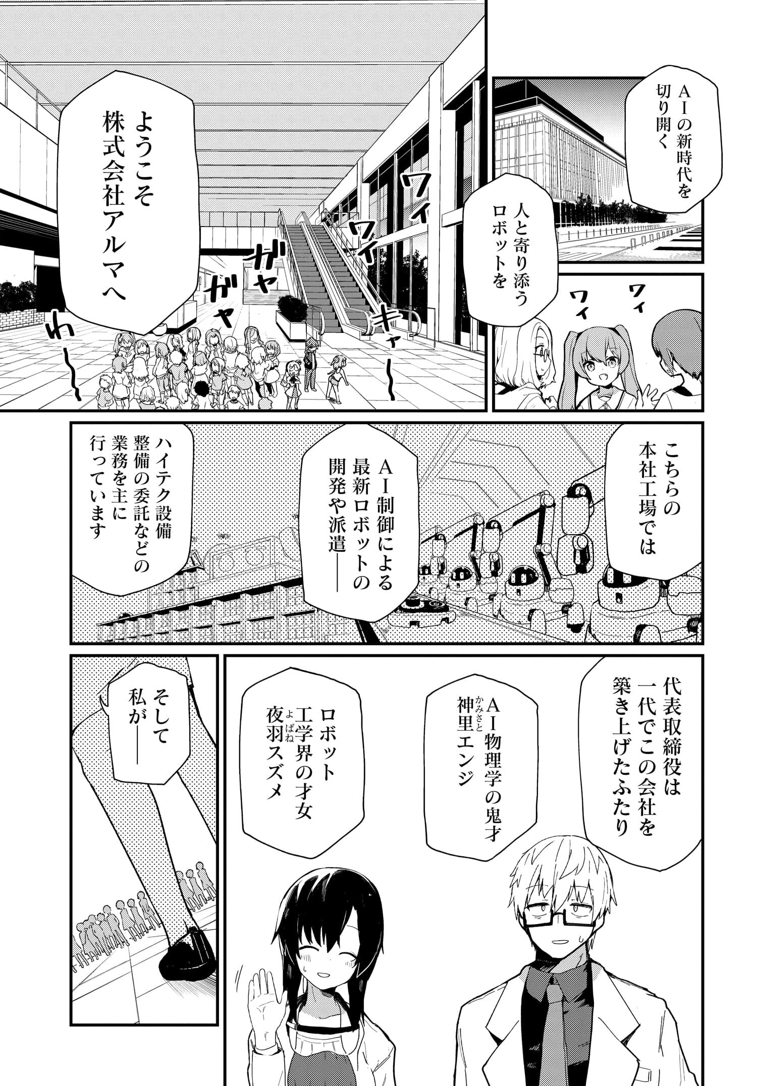 アルマちゃんは家族になりたいZ 第1話 - Page 9