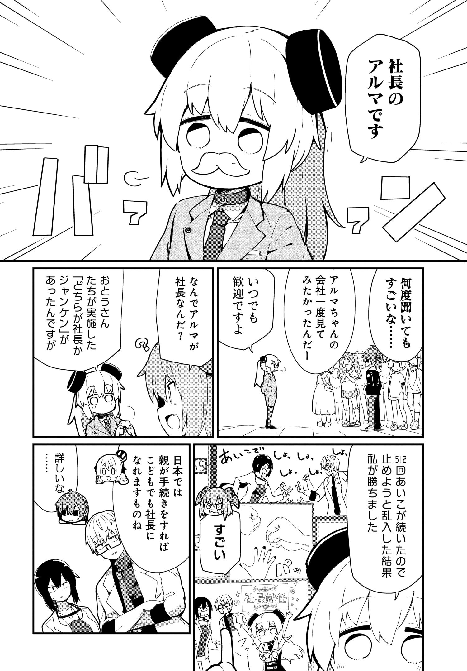 アルマちゃんは家族になりたいZ 第1話 - Page 11