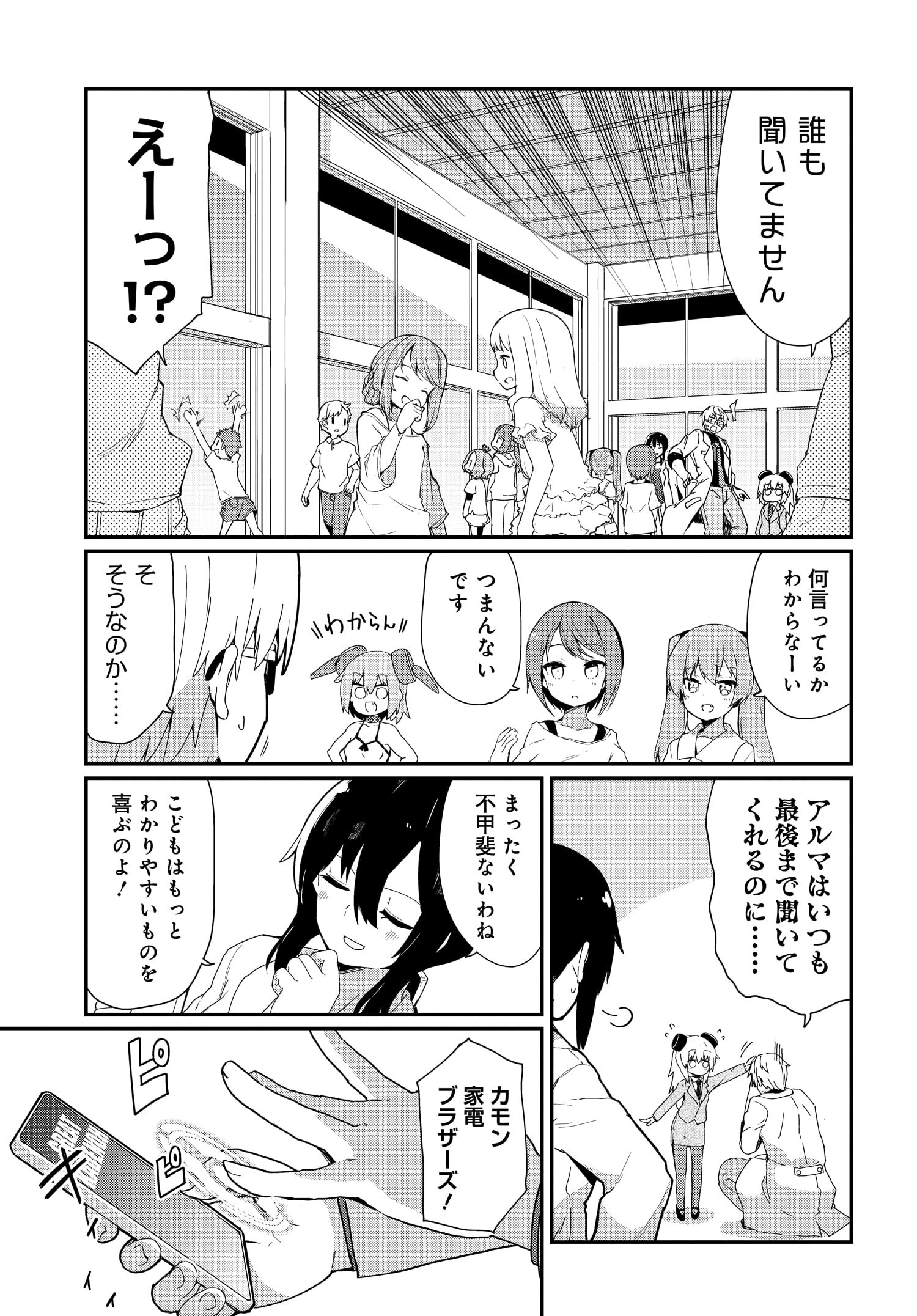 アルマちゃんは家族になりたいZ 第1話 - Page 14