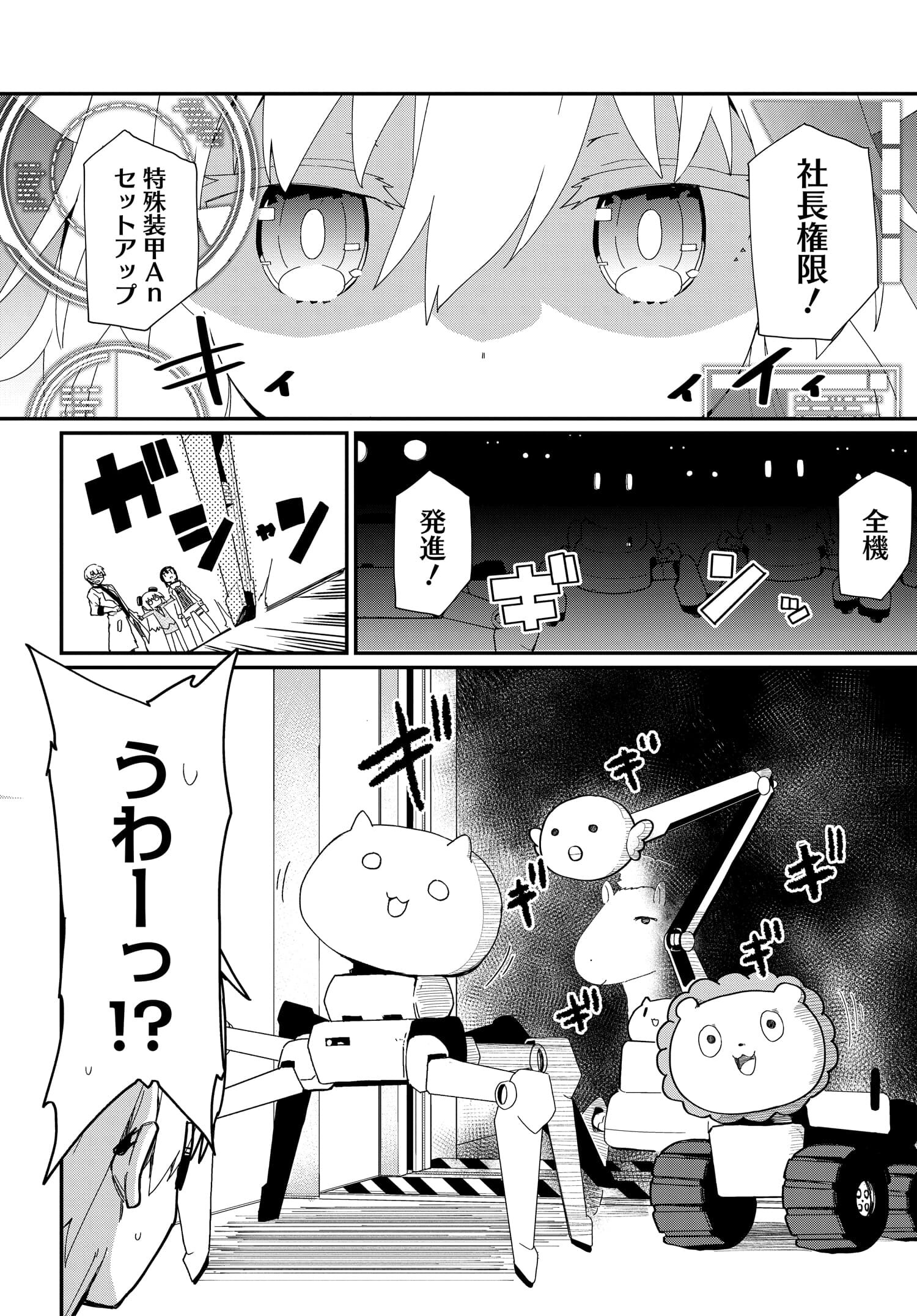 アルマちゃんは家族になりたいZ 第1話 - Page 17