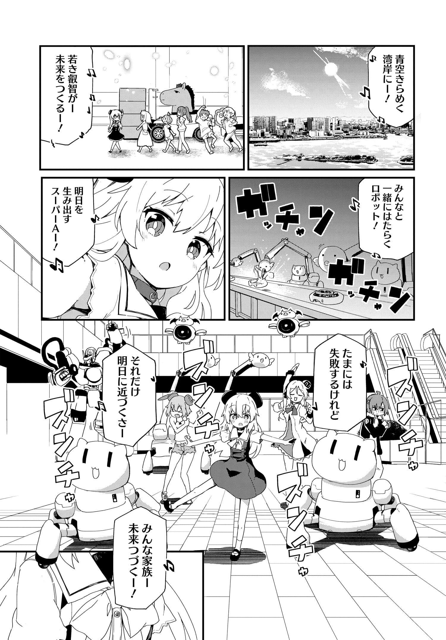 アルマちゃんは家族になりたいZ 第1話 - Page 19