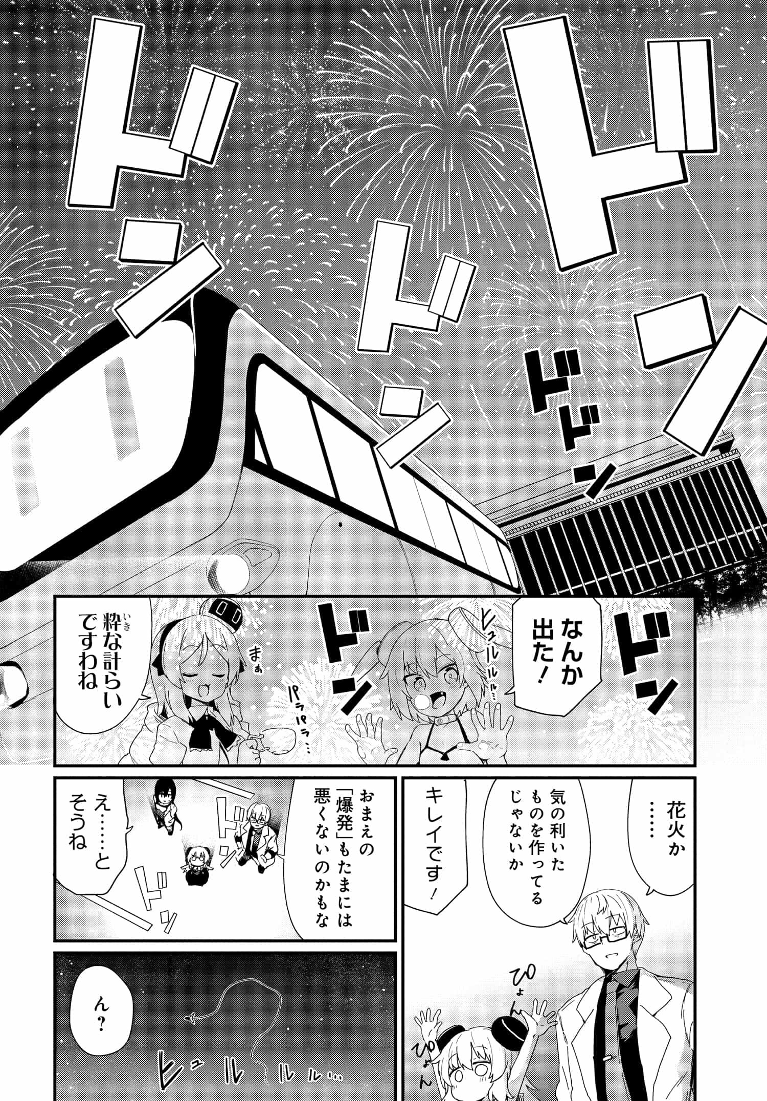 アルマちゃんは家族になりたいZ 第1話 - Page 23