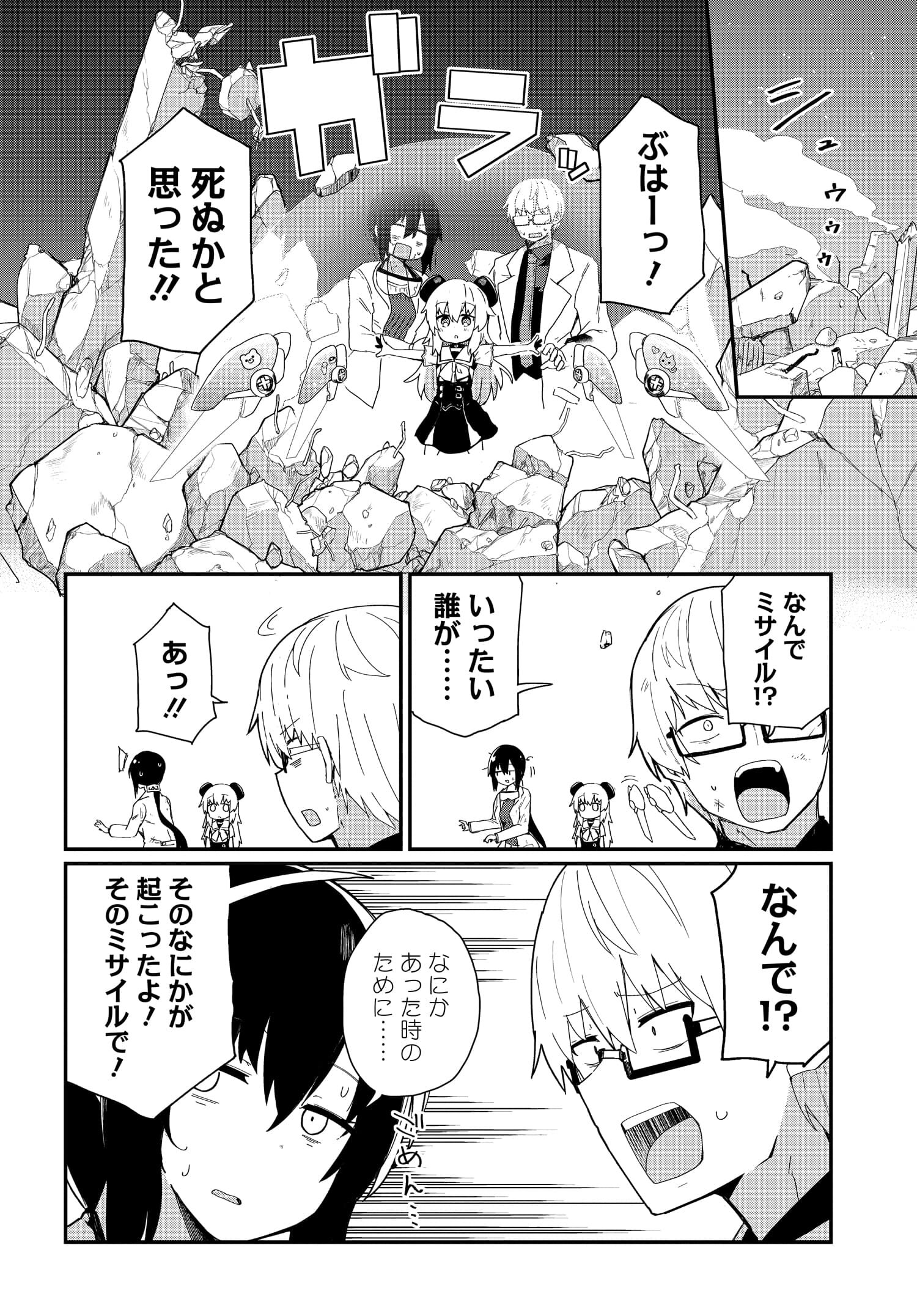 アルマちゃんは家族になりたいZ 第1話 - Page 25