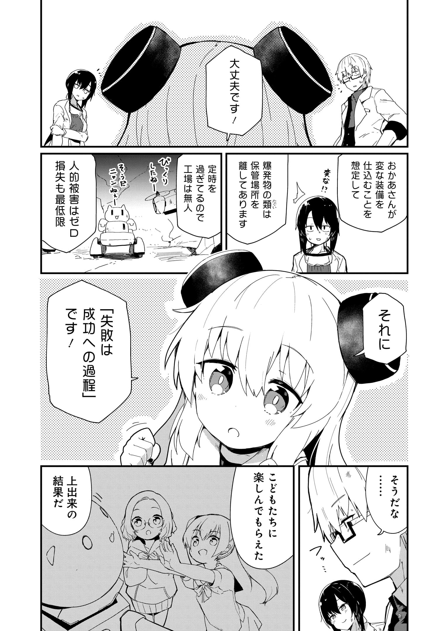 アルマちゃんは家族になりたいZ 第1話 - Page 26