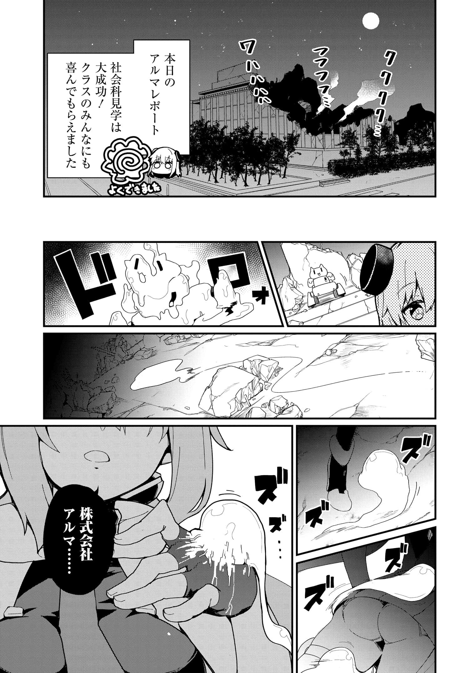 アルマちゃんは家族になりたいZ 第1話 - Page 27