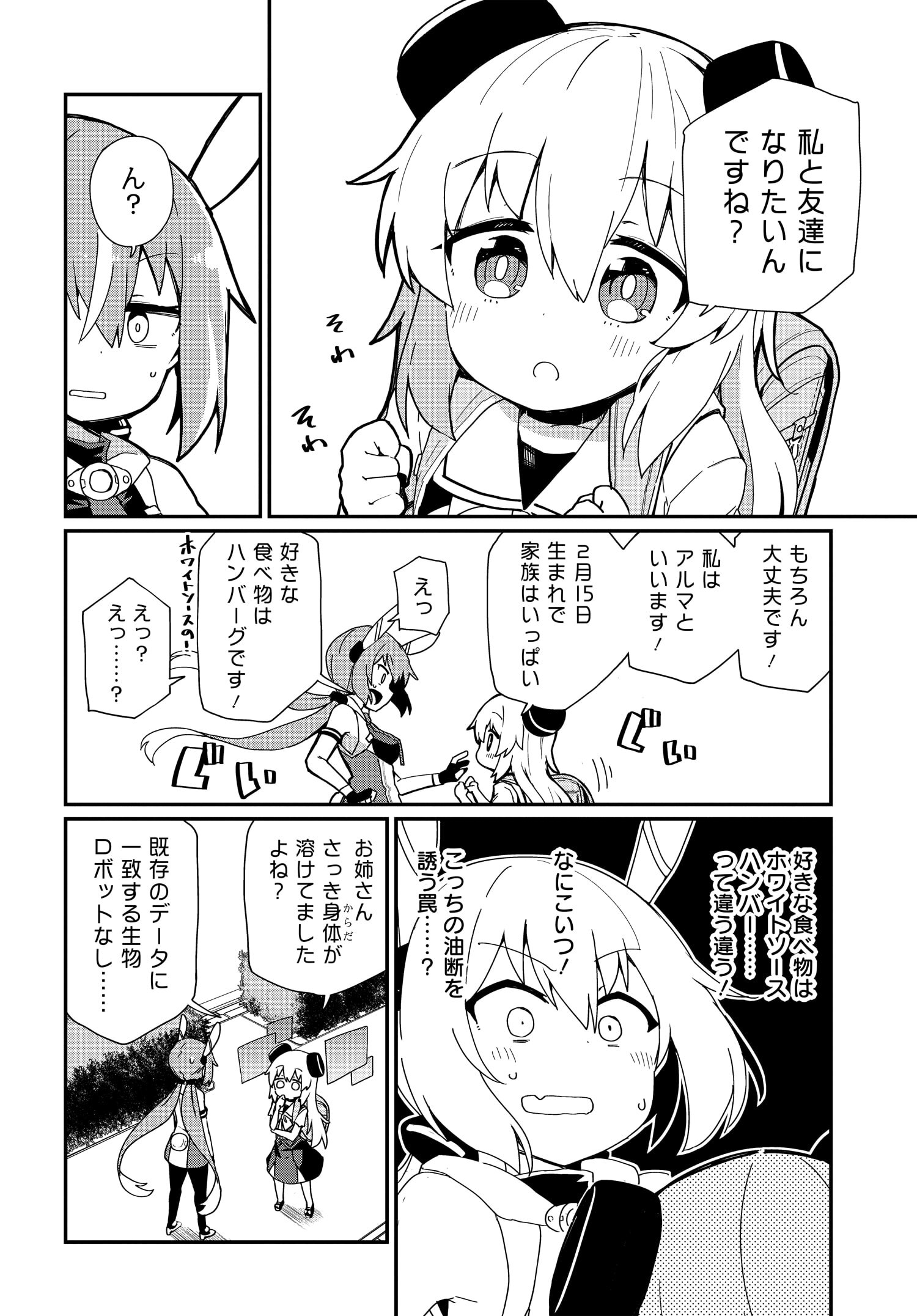 アルマちゃんは家族になりたいZ 第2話 - Page 7