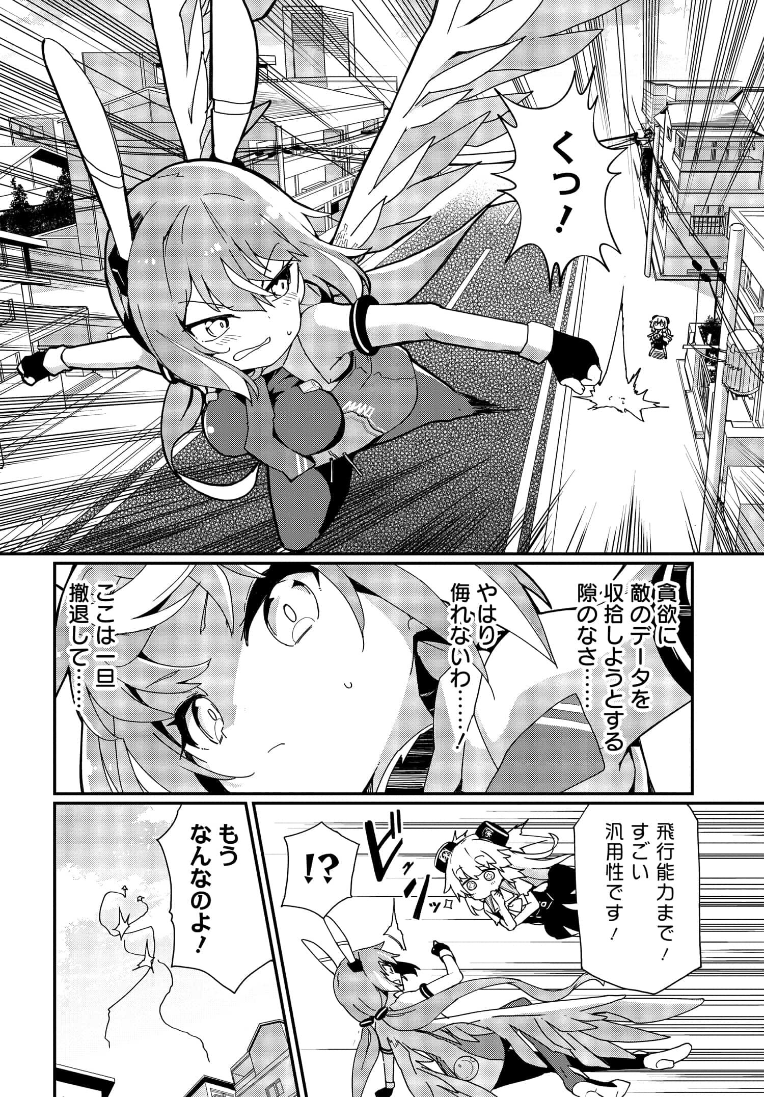 アルマちゃんは家族になりたいZ 第2話 - Page 10