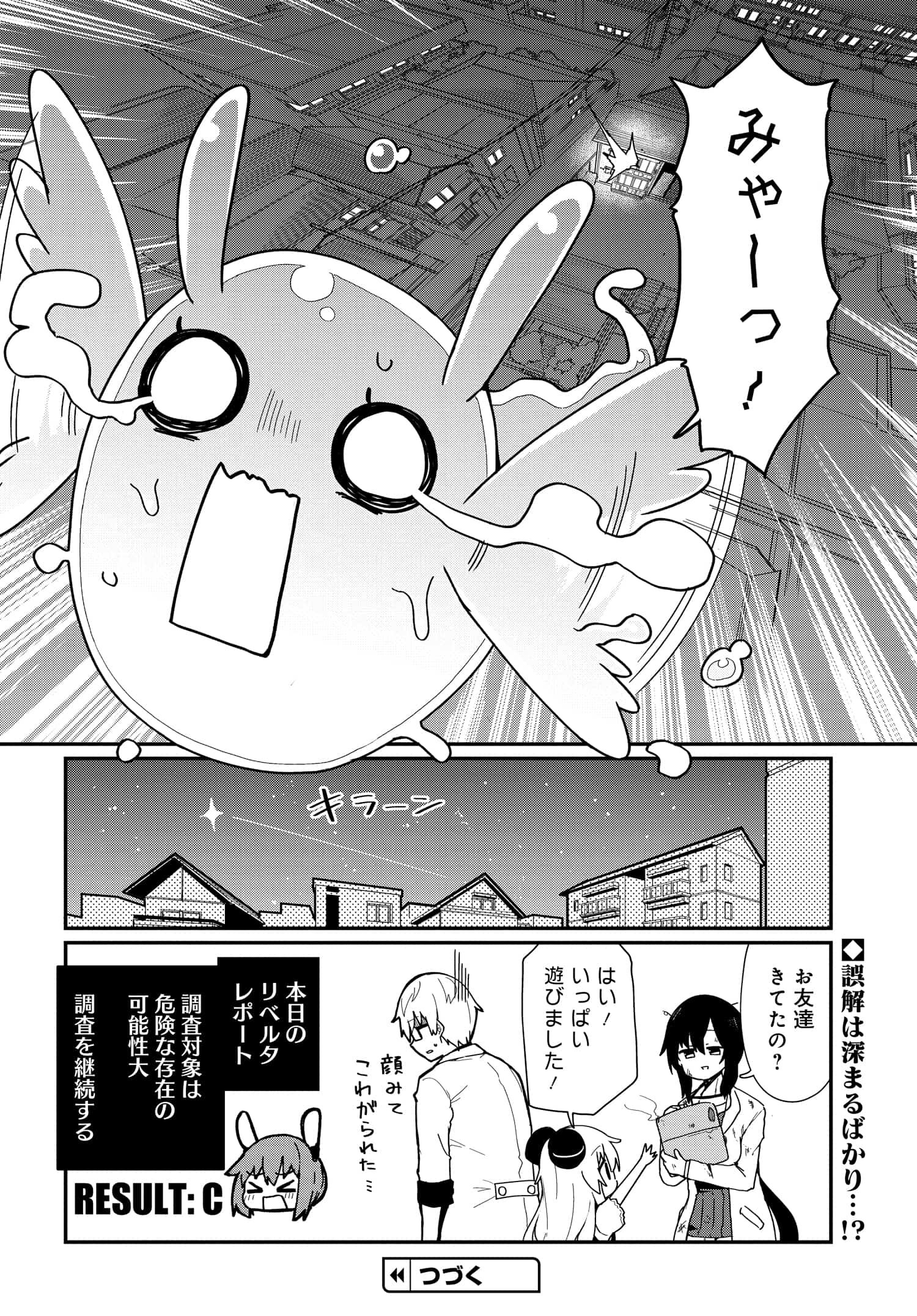 アルマちゃんは家族になりたいZ 第2話 - Page 23