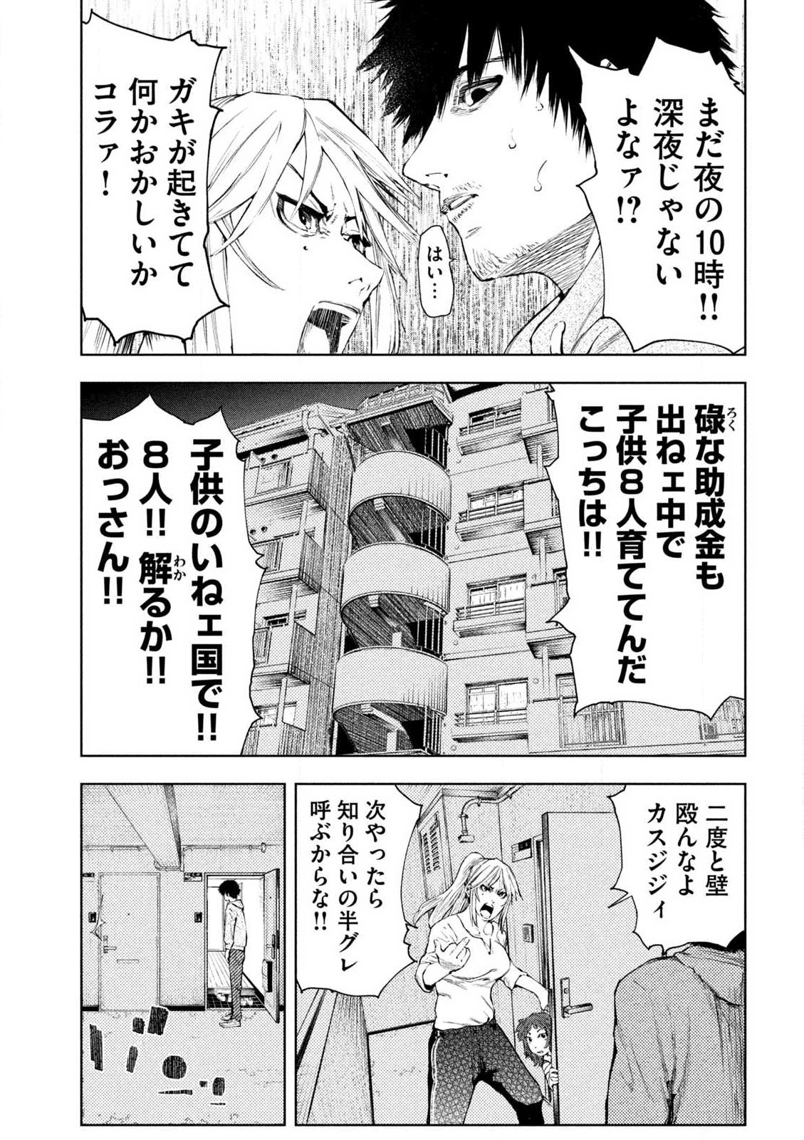 アマチュアビジランテ 第1.1話 - Page 12