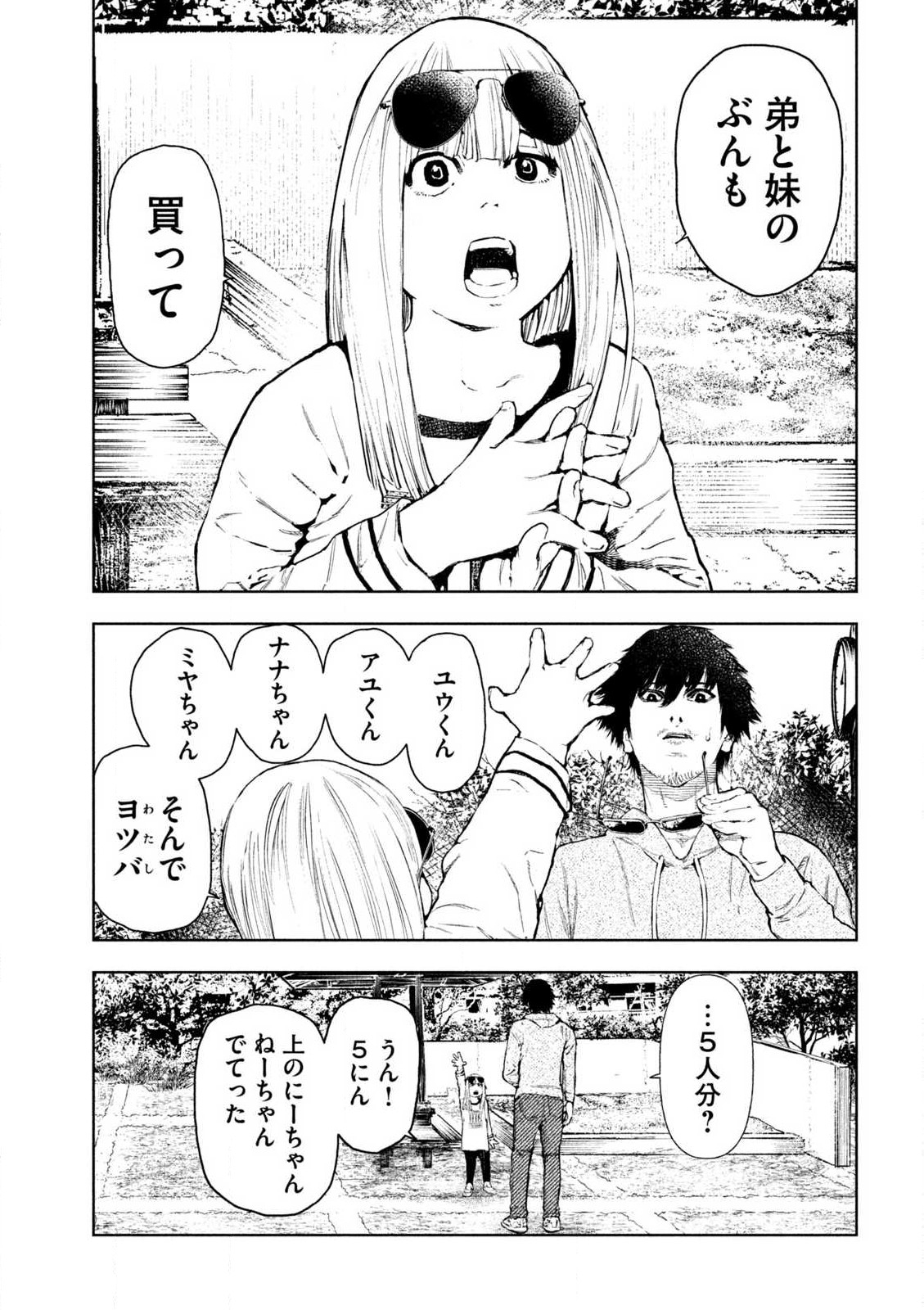 アマチュアビジランテ 第1.1話 - Page 21