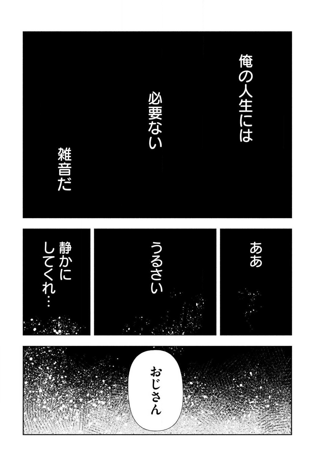 アマチュアビジランテ 第1.2話 - Page 4