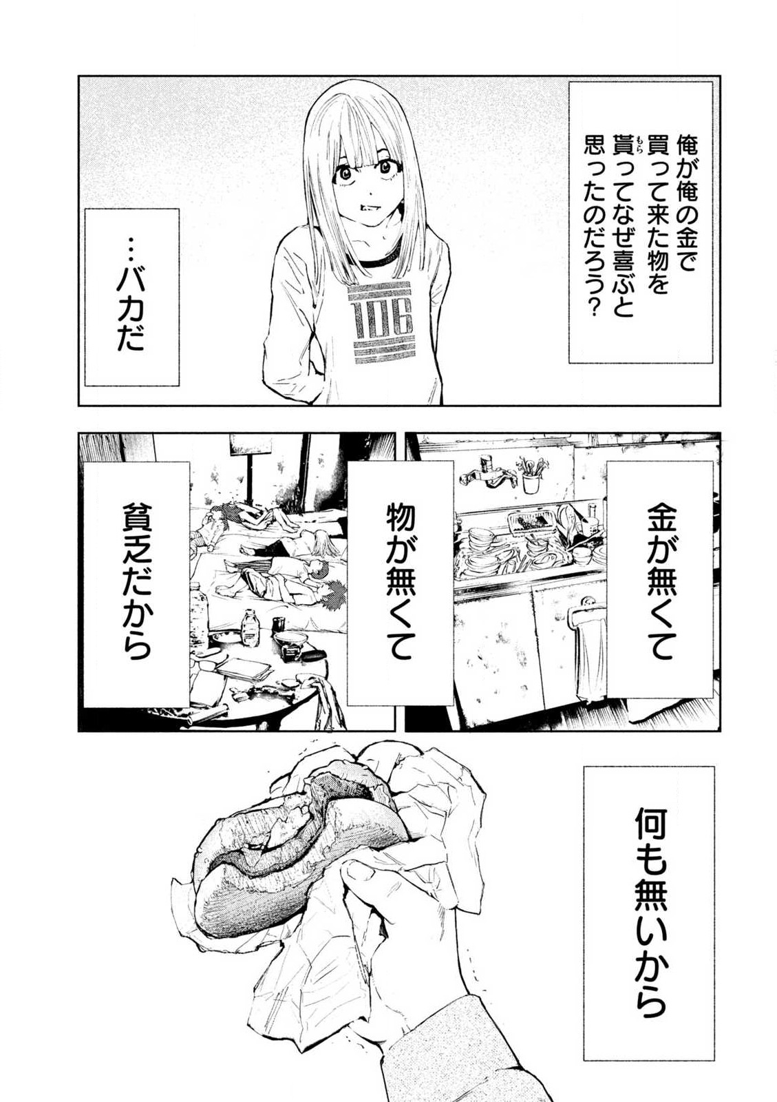 アマチュアビジランテ 第1.2話 - Page 9