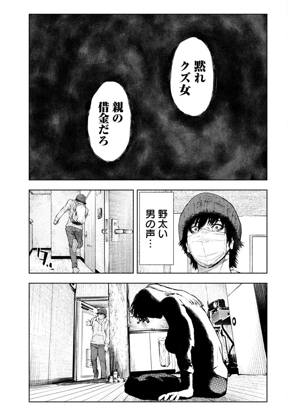 アマチュアビジランテ 第1.2話 - Page 16