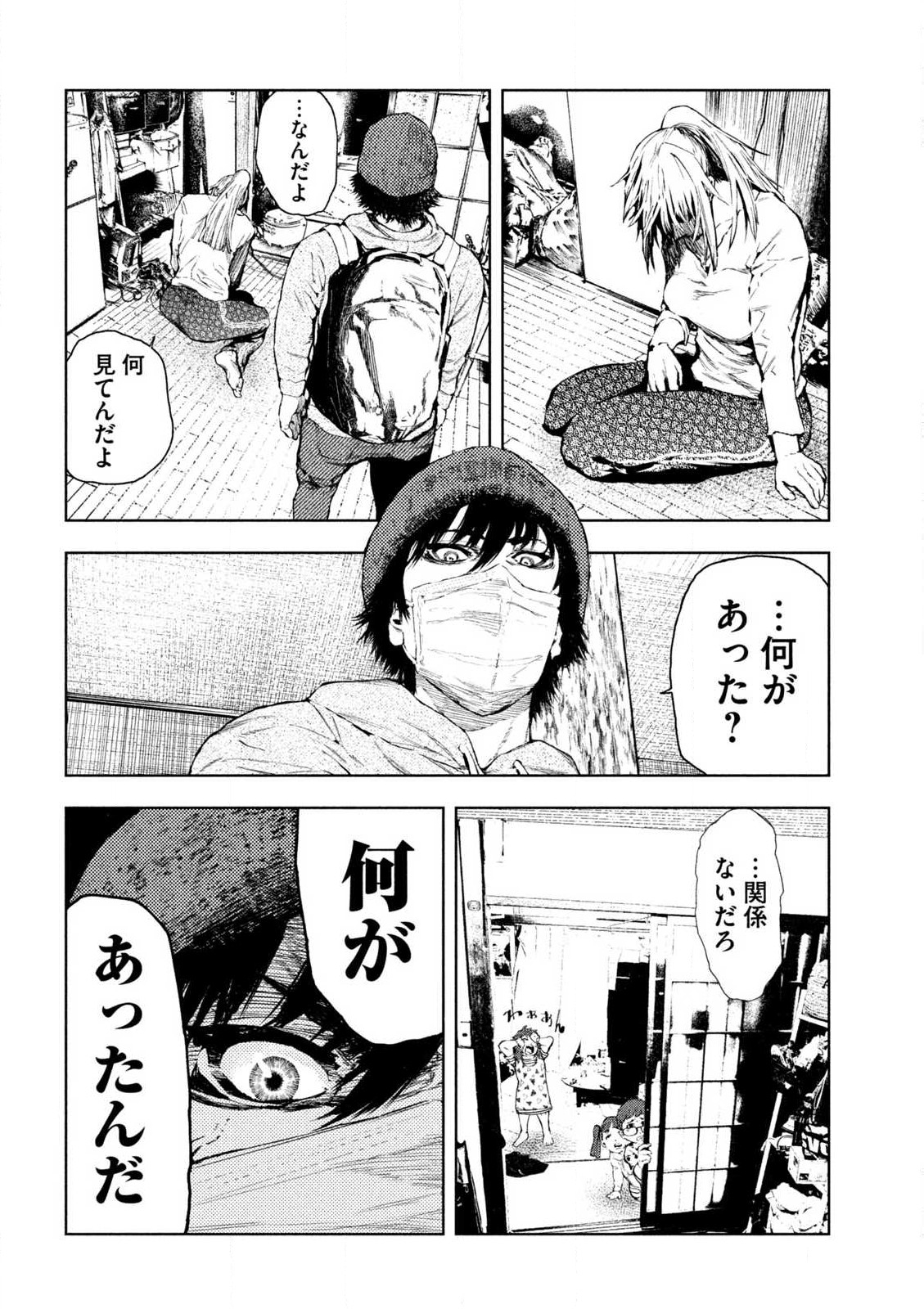 アマチュアビジランテ 第1.2話 - Page 17