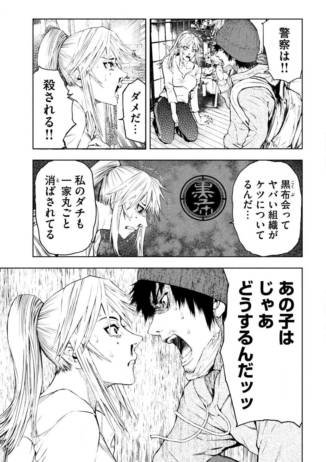 アマチュアビジランテ 第1.2話 - Page 19